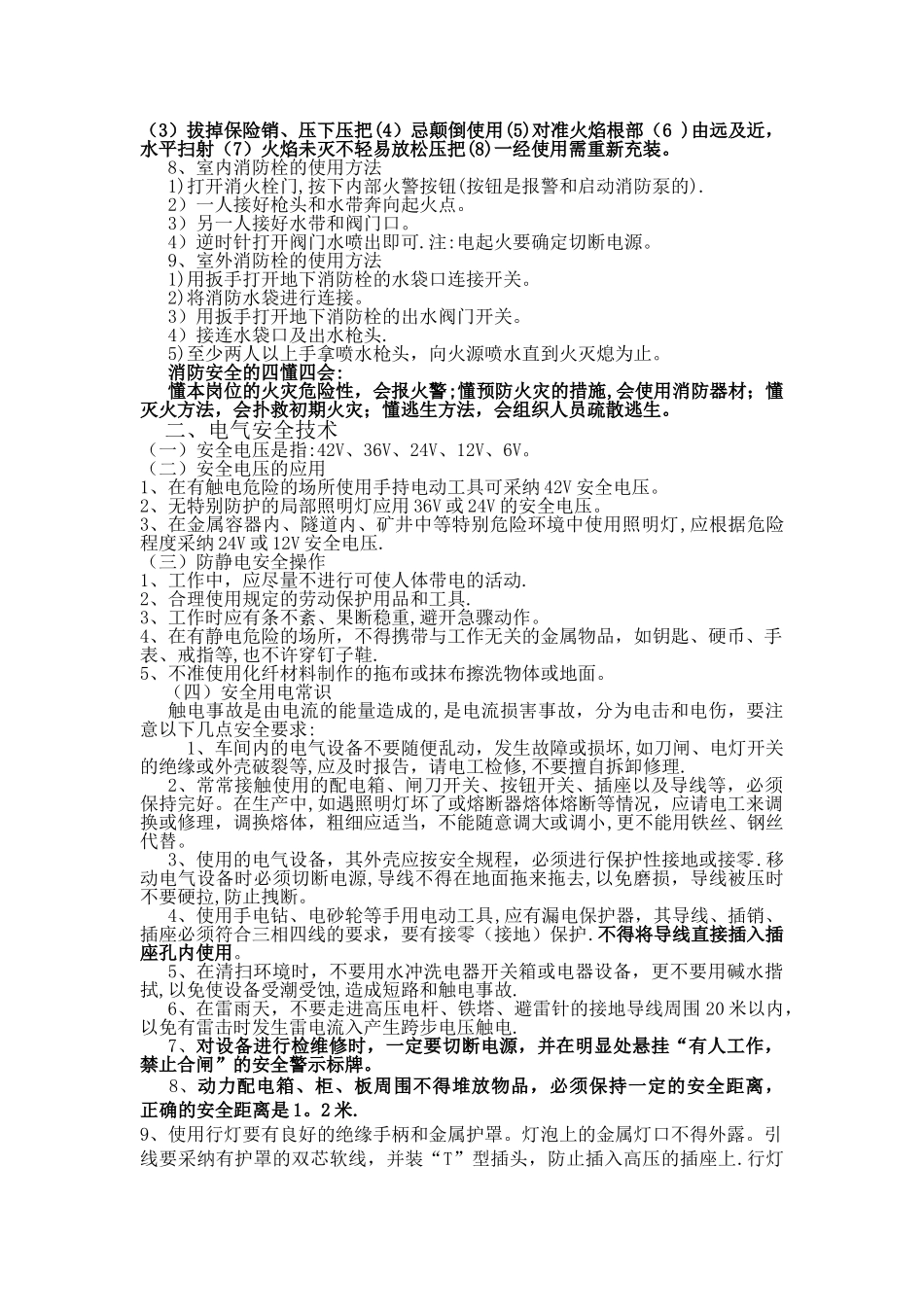 安全防护知识_第3页