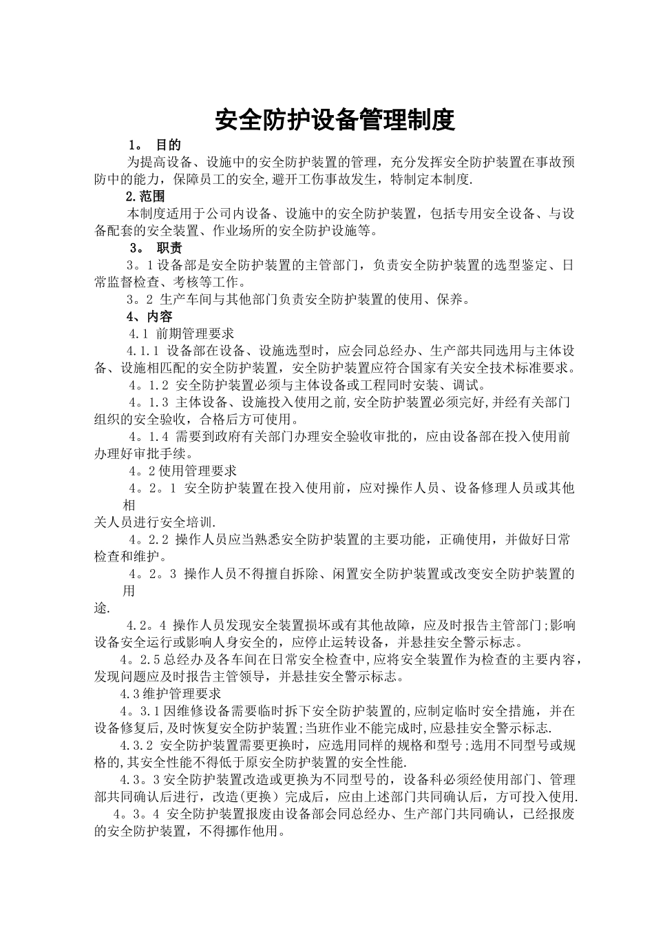 安全防护设备管理制度_第1页