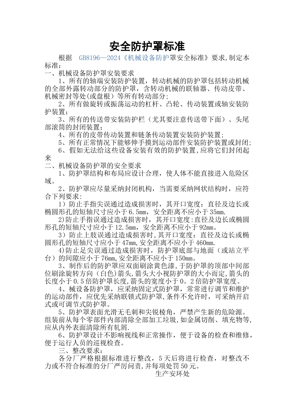 安全防护罩标准_第1页