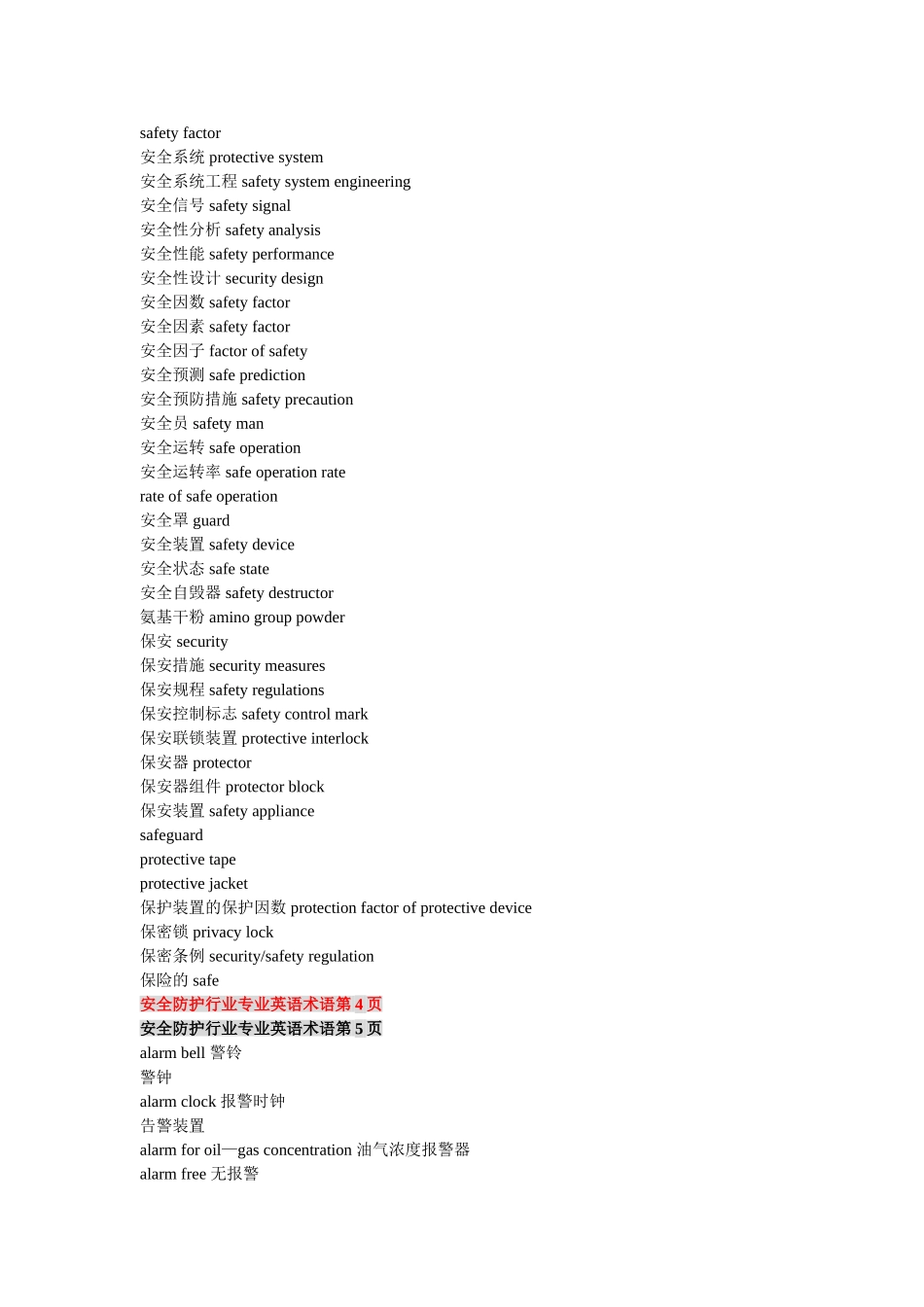 安全防护行业专业英语术语_第3页