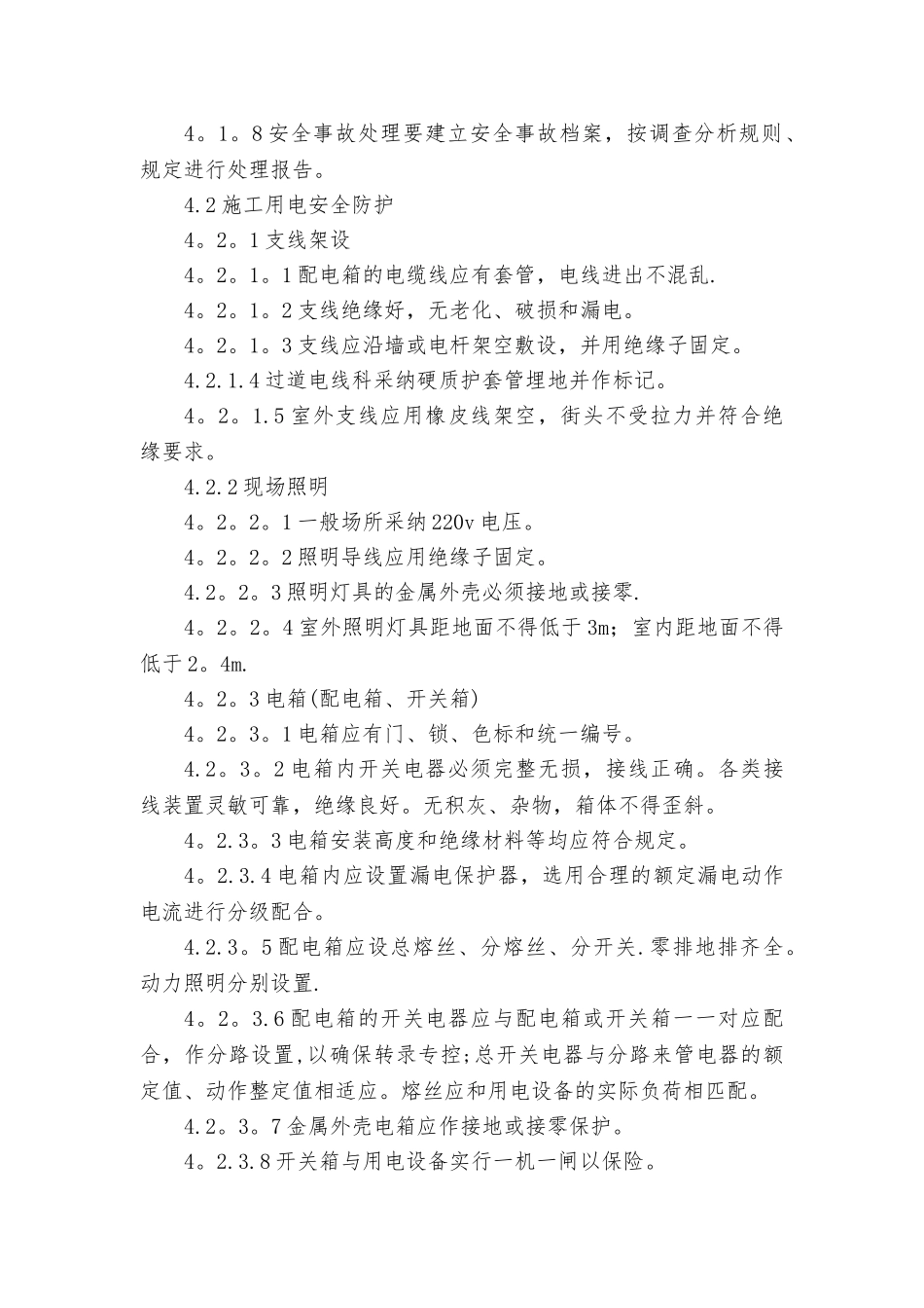 安全防护管理制度_第2页