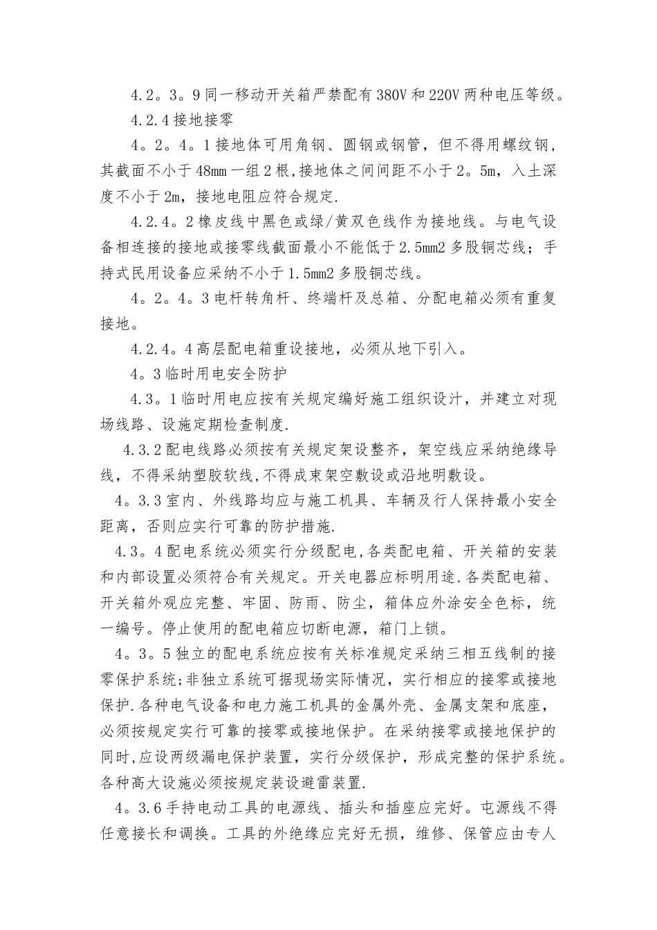 安全防护管理制度_第3页