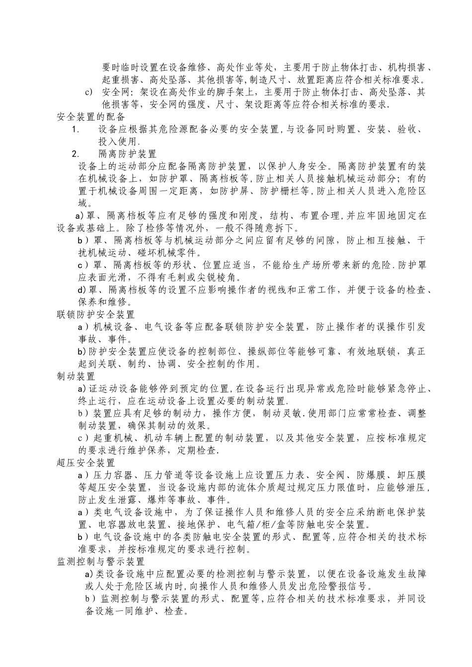 安全防护设备设施管理规定_第2页