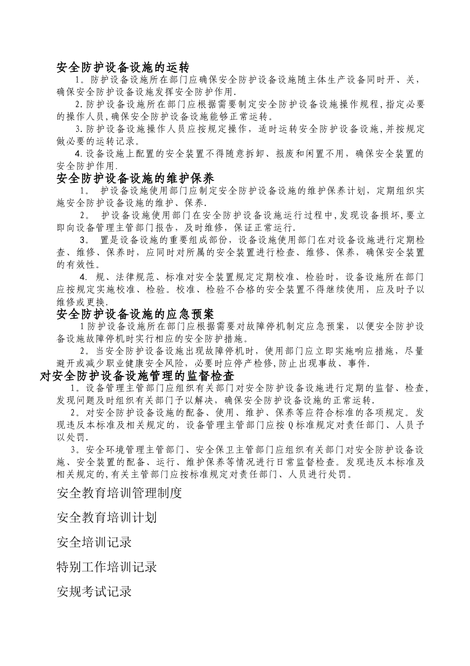 安全防护设备设施管理规定_第3页