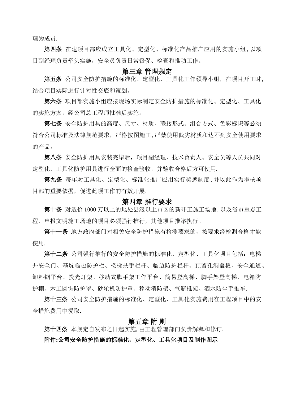 安全防护设施标准化、定型化、工具化的相关管理规定_第2页