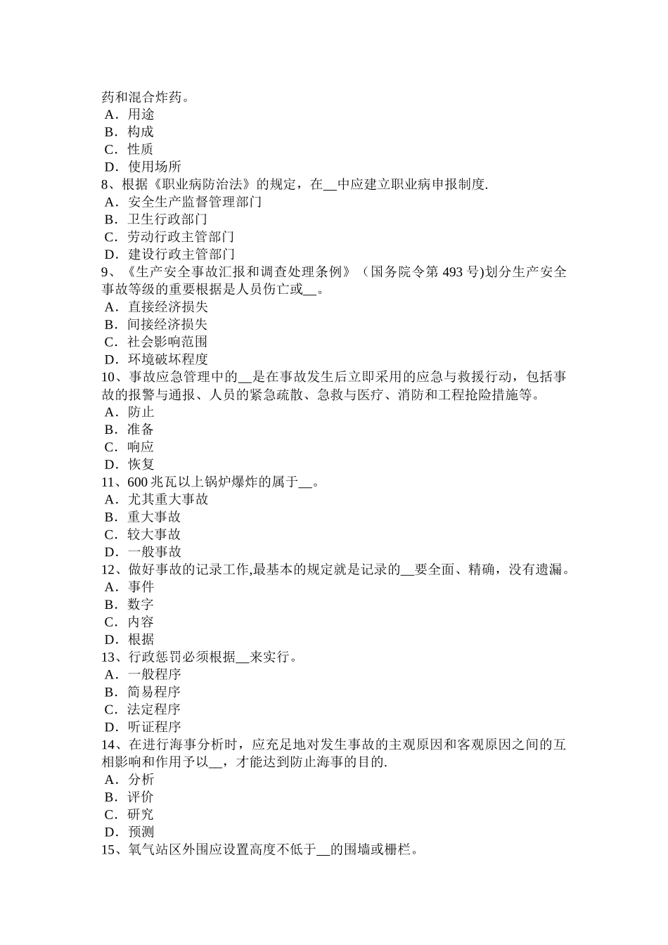 2025年施工管理江西省安全工程师安全生产施工现场消防安全总平面布局一般规定模拟试题_第2页