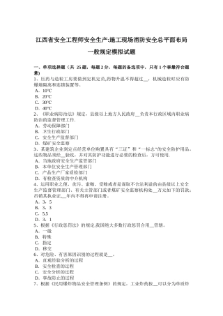 2025年施工管理江西省安全工程师安全生产施工现场消防安全总平面布局一般规定模拟试题