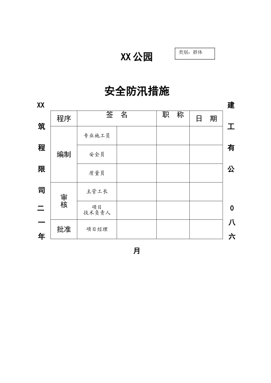 安全防汛措施_第2页