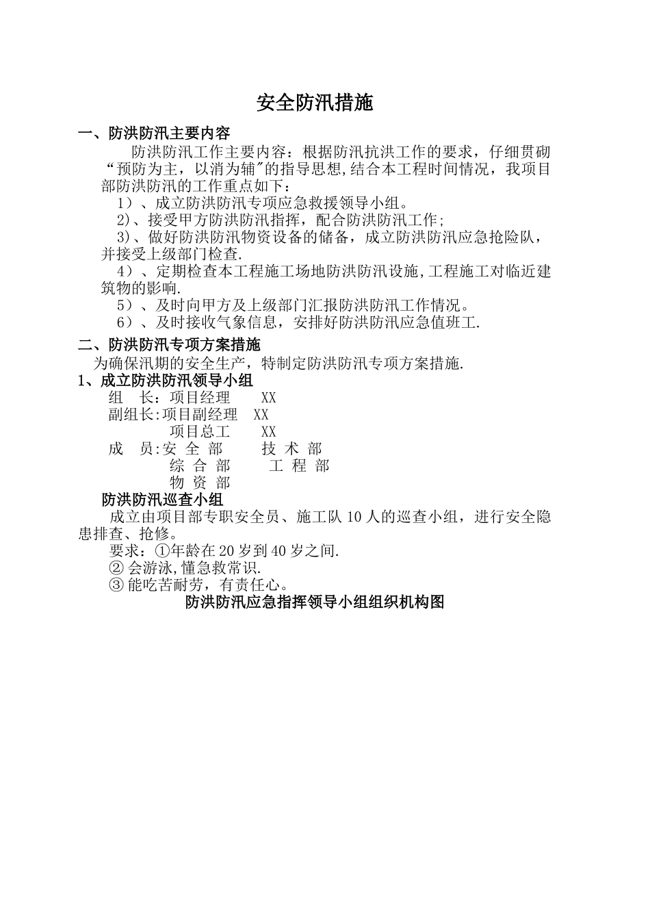 安全防汛措施_第3页