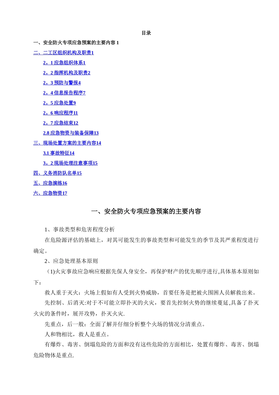 安全防火专项应急预案_第2页