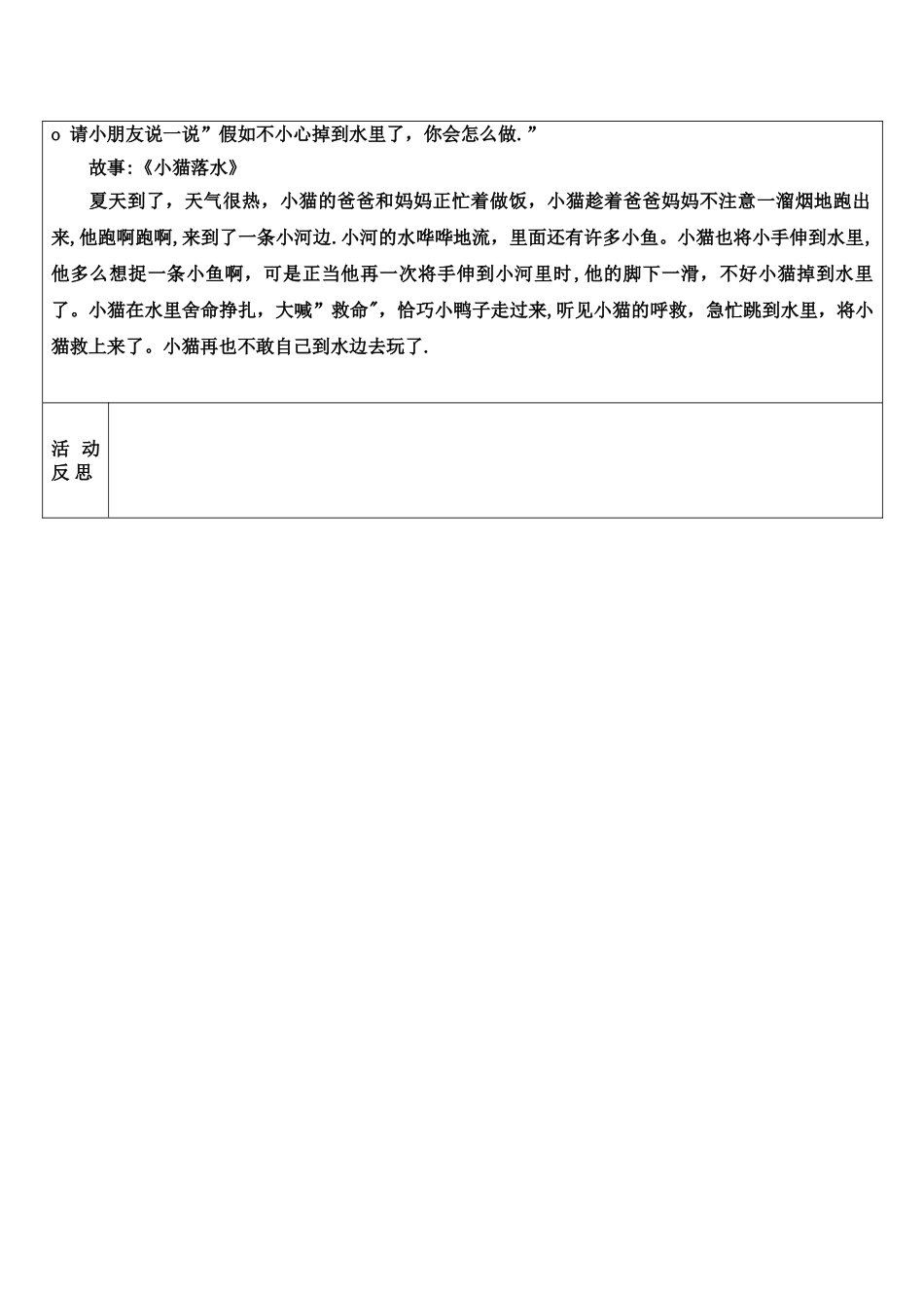 安全防溺水中三_第2页