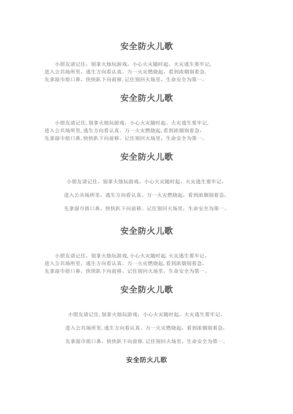 安全防火儿歌_第1页