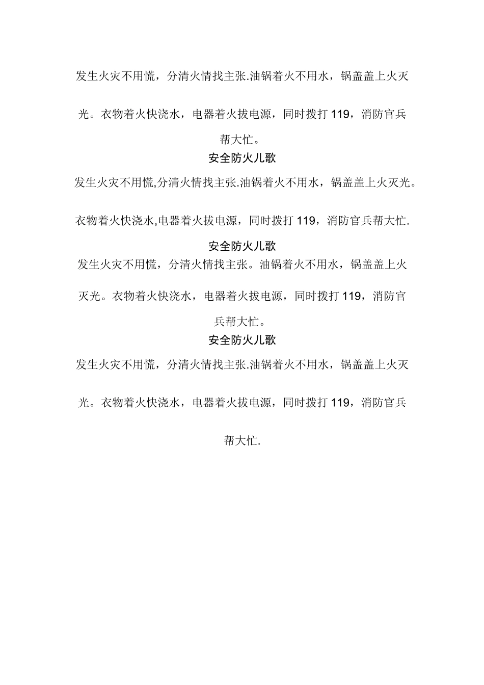 安全防火儿歌_第2页