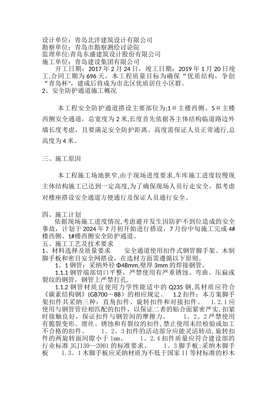 安全防护通道施工方案_第2页