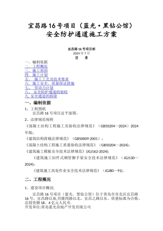 安全防护通道施工方案