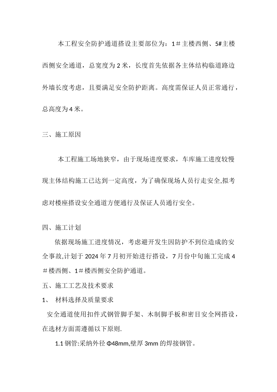 安全防护通道施工方案_第3页