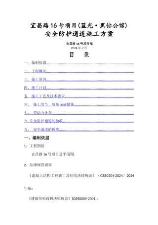 安全防护通道施工方案