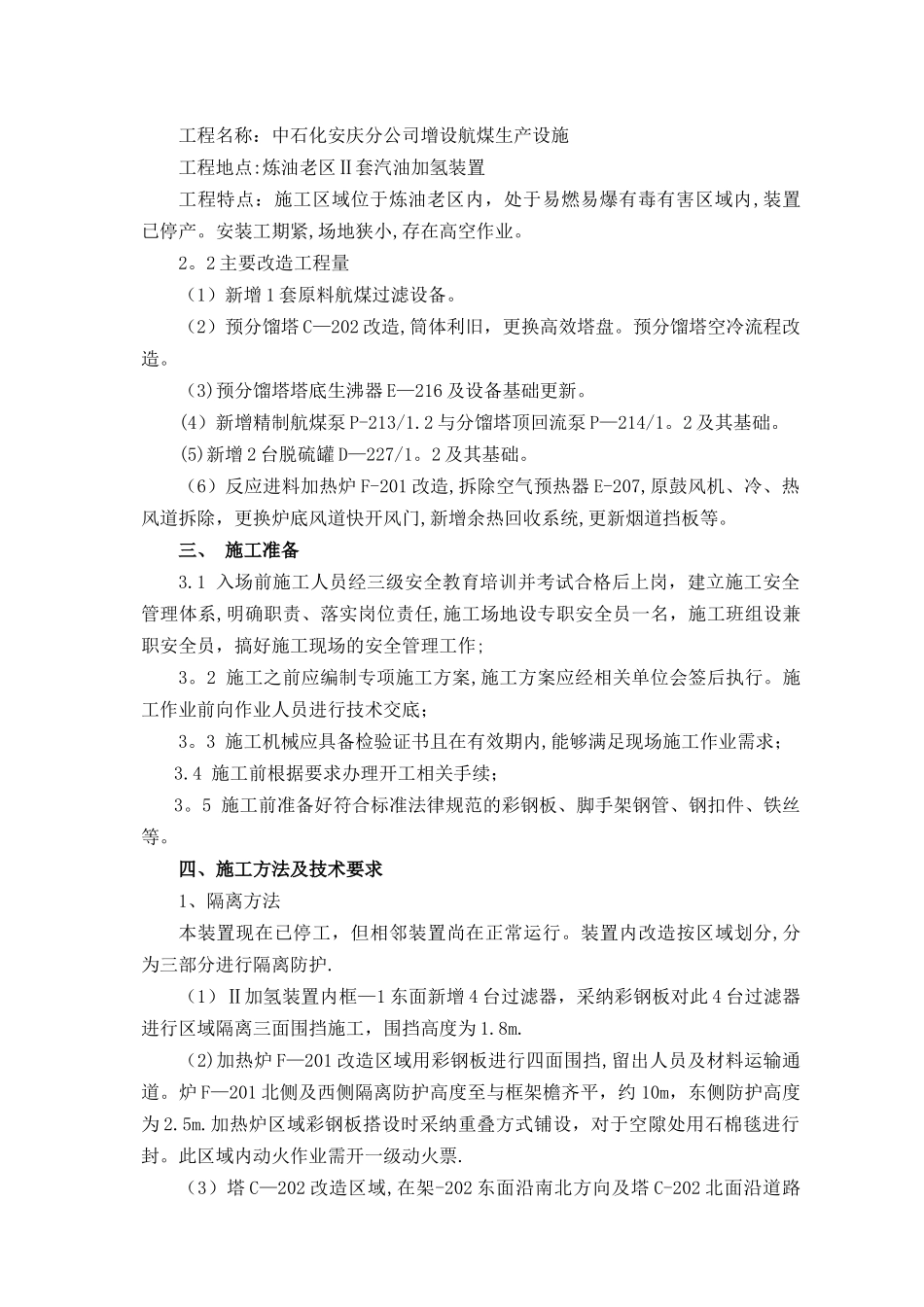 安全防护隔离方案_第2页