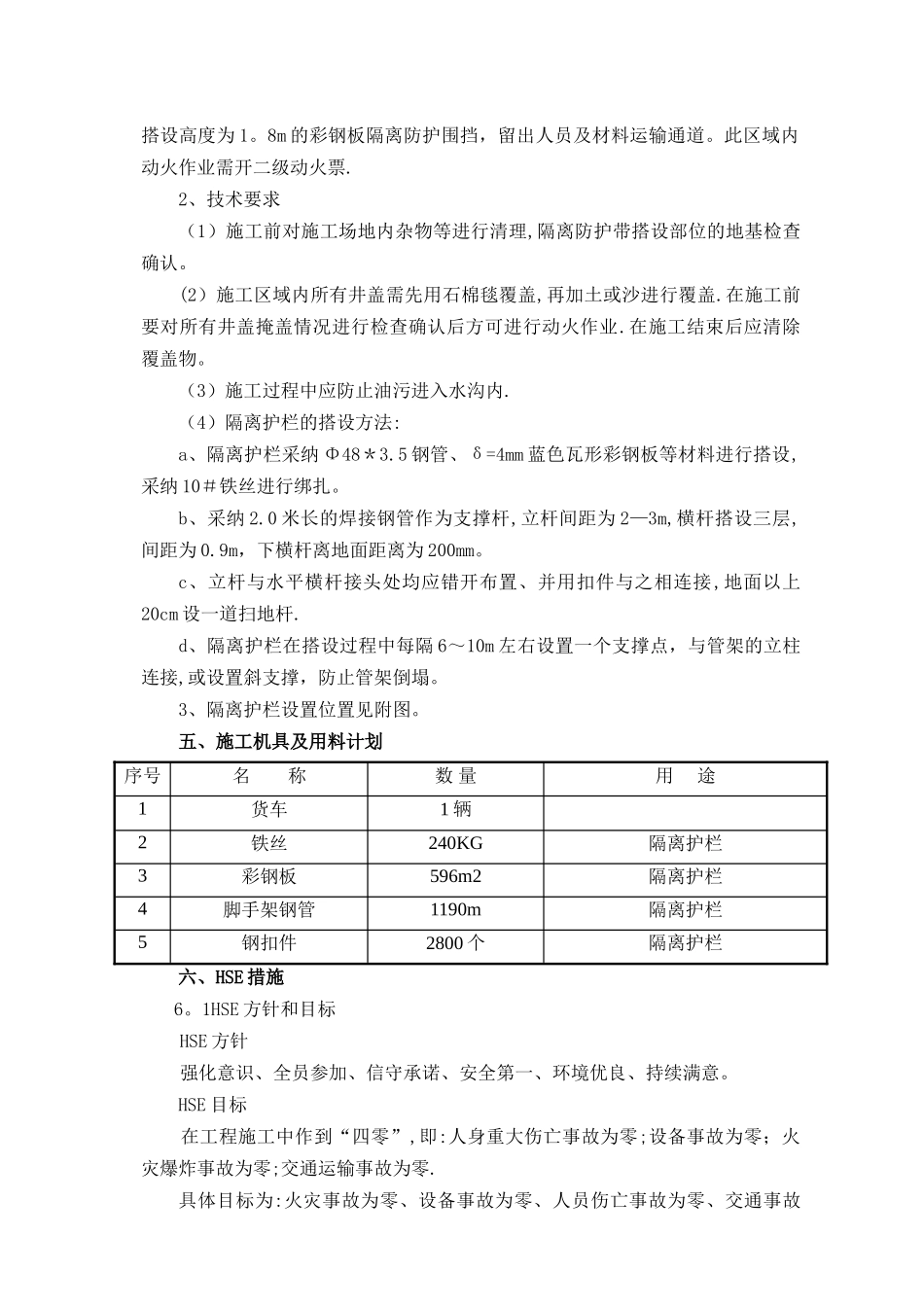 安全防护隔离方案_第3页
