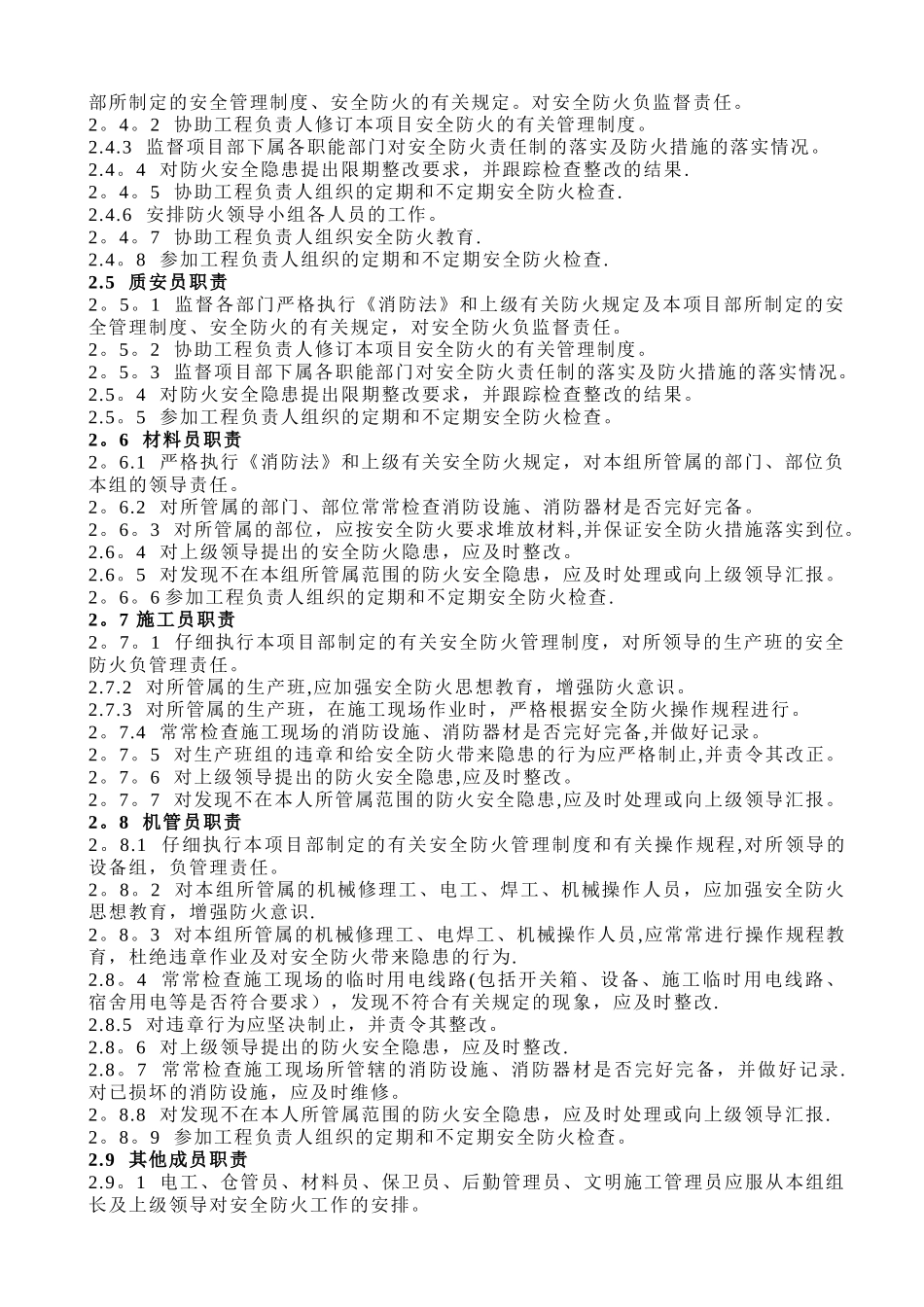 安全防火管理组织_第2页