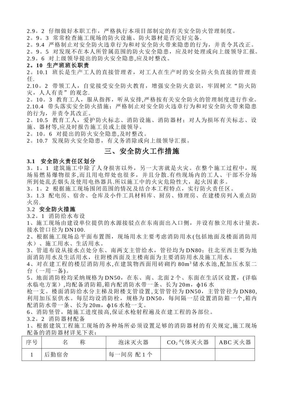 安全防火管理组织_第3页