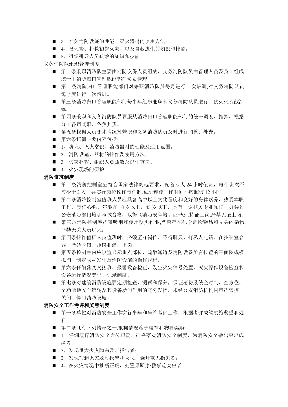 安全防火制度_第2页
