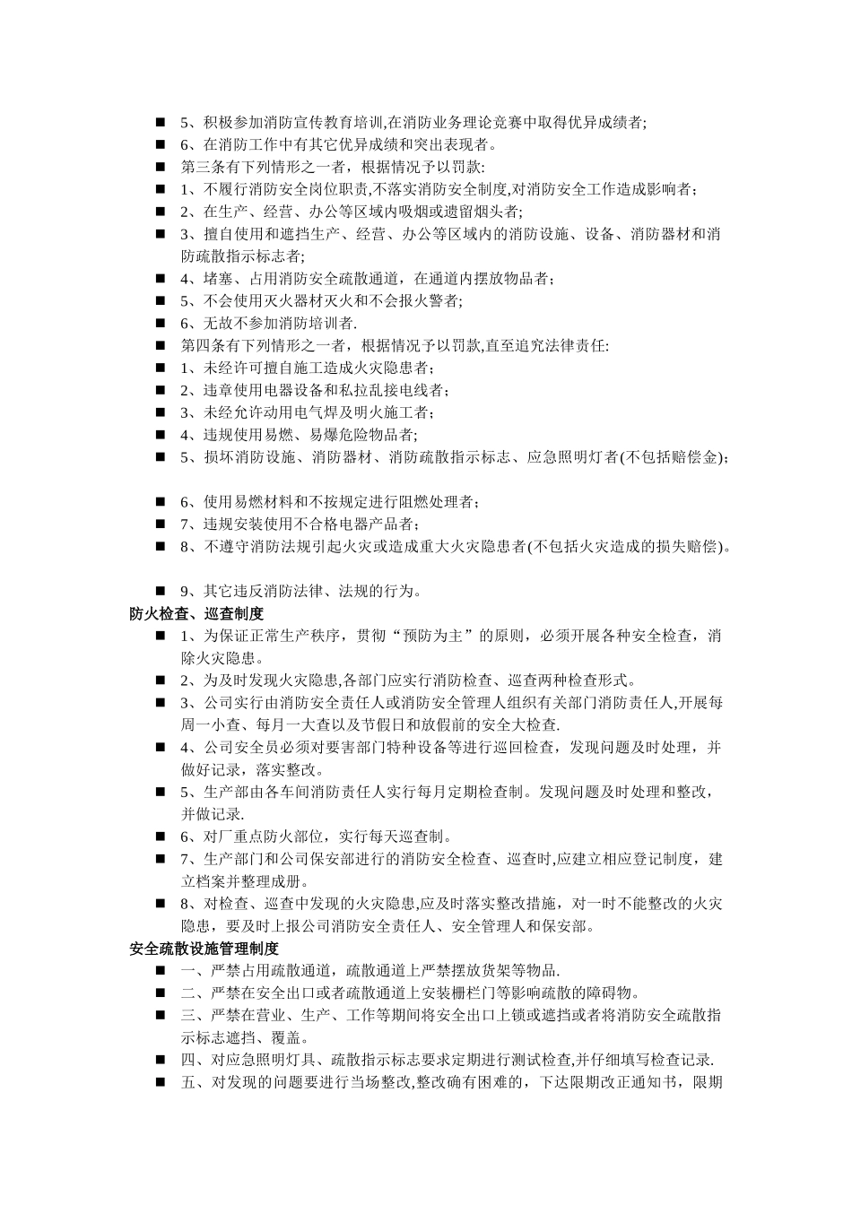 安全防火制度_第3页