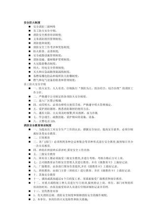安全防火制度