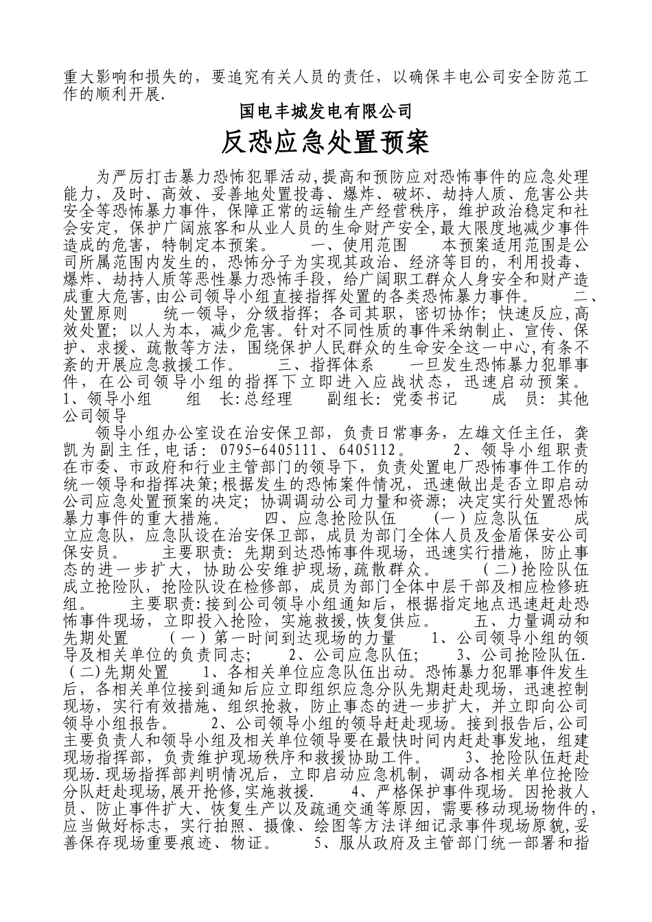 安全防范工作责任制_第2页