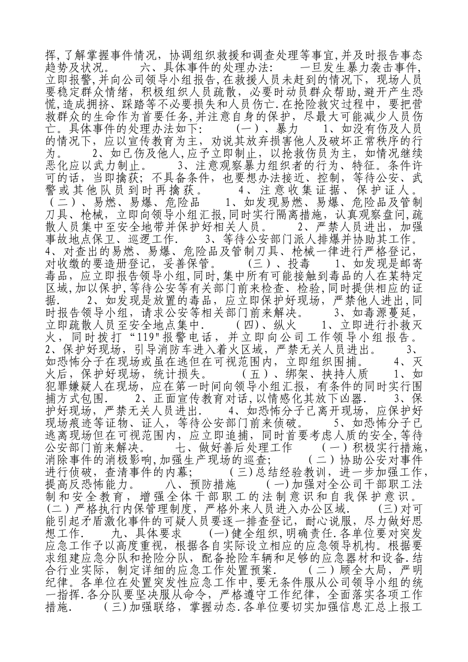 安全防范工作责任制_第3页