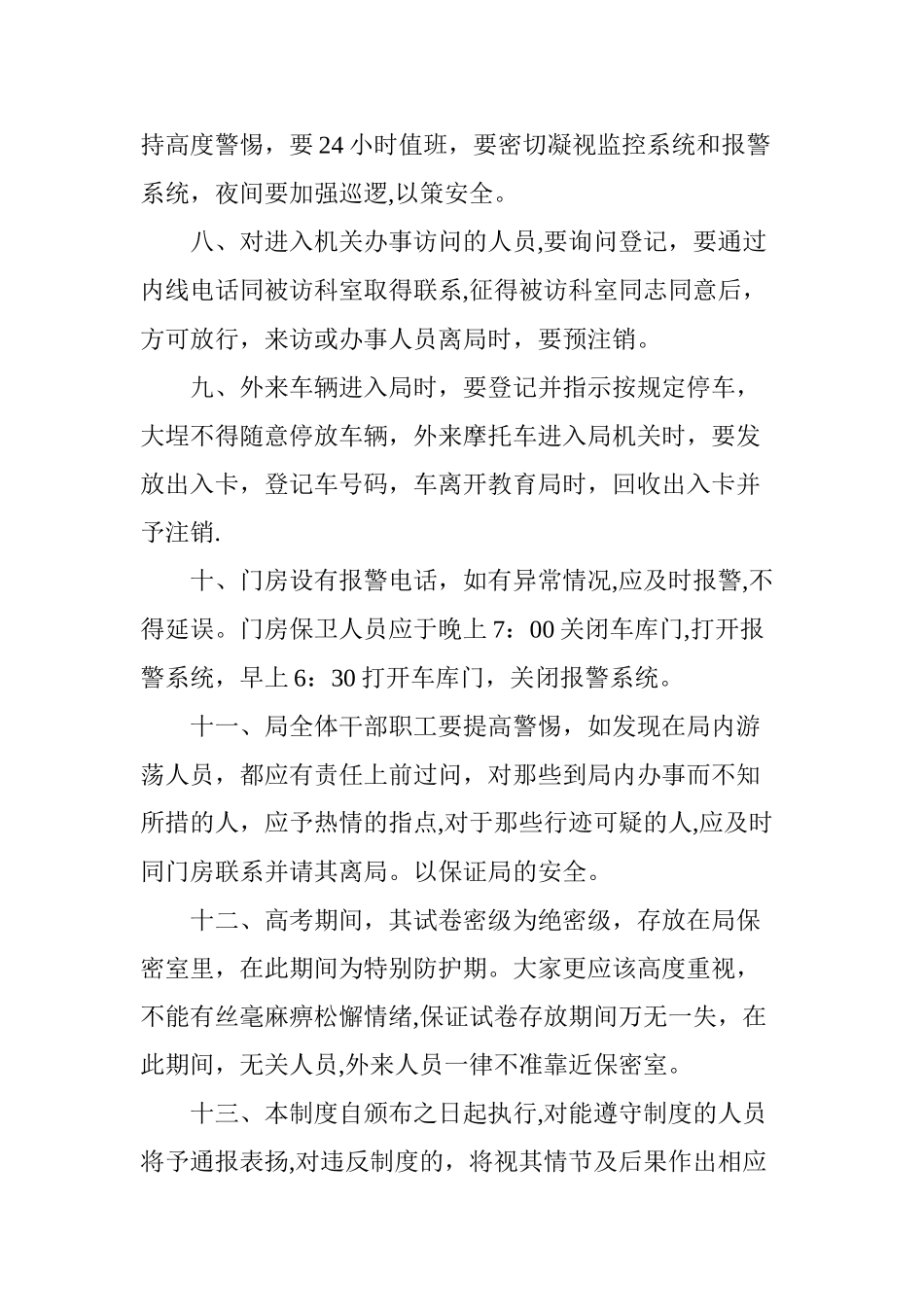 安全防范制度_第2页