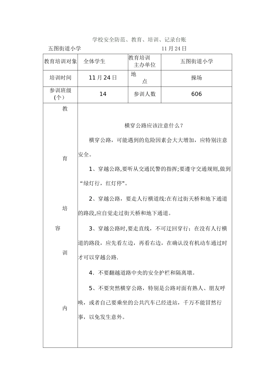 安全防范、教育、培训、记录台帐_第3页