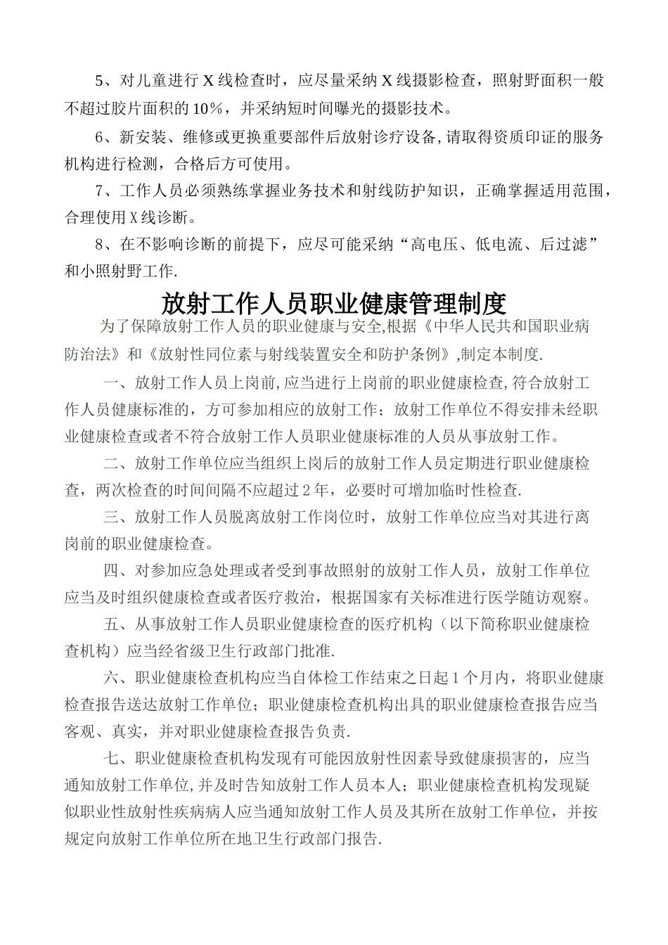 安全防护管理与质量控制管理制度_第2页