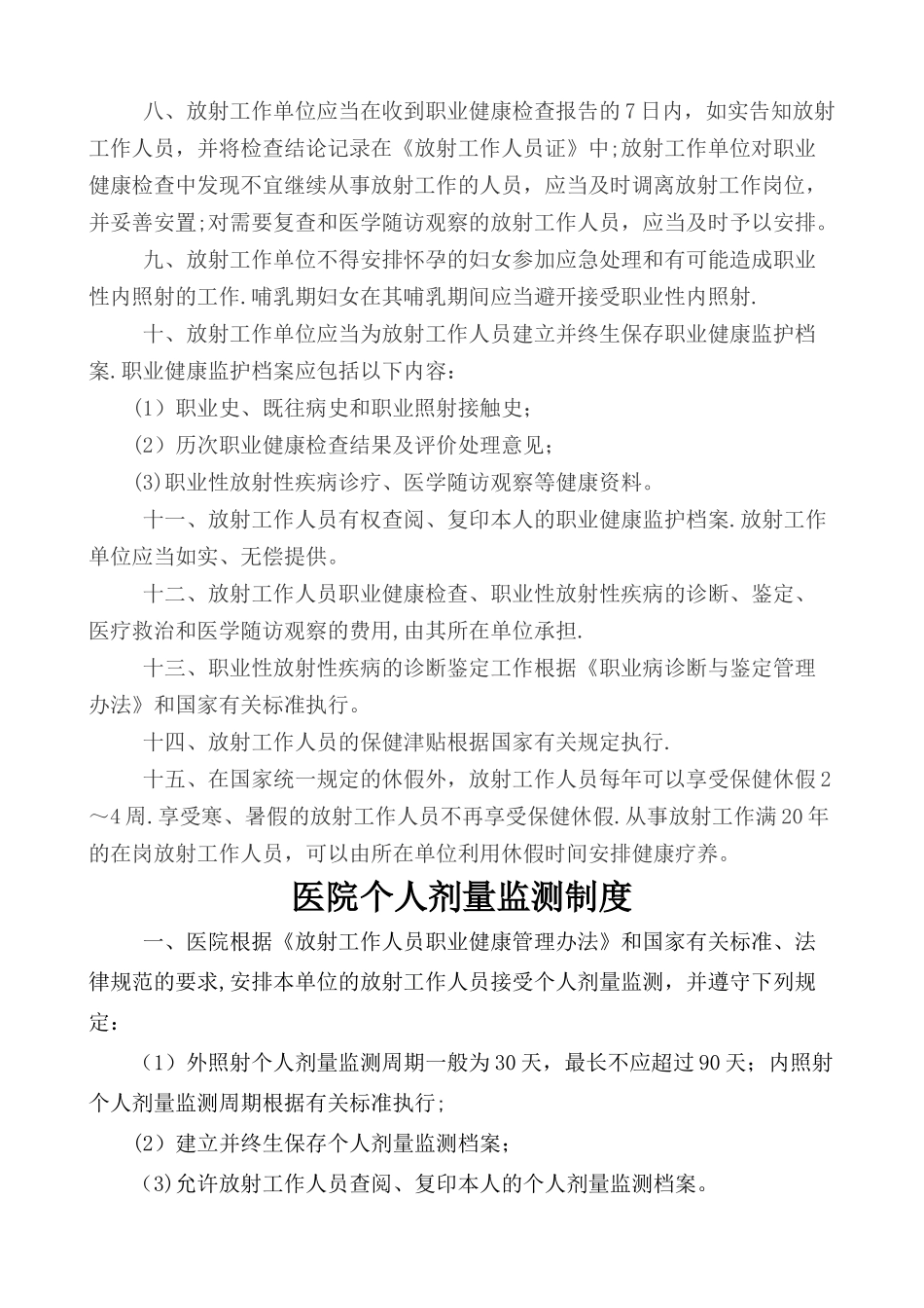 安全防护管理与质量控制管理制度_第3页