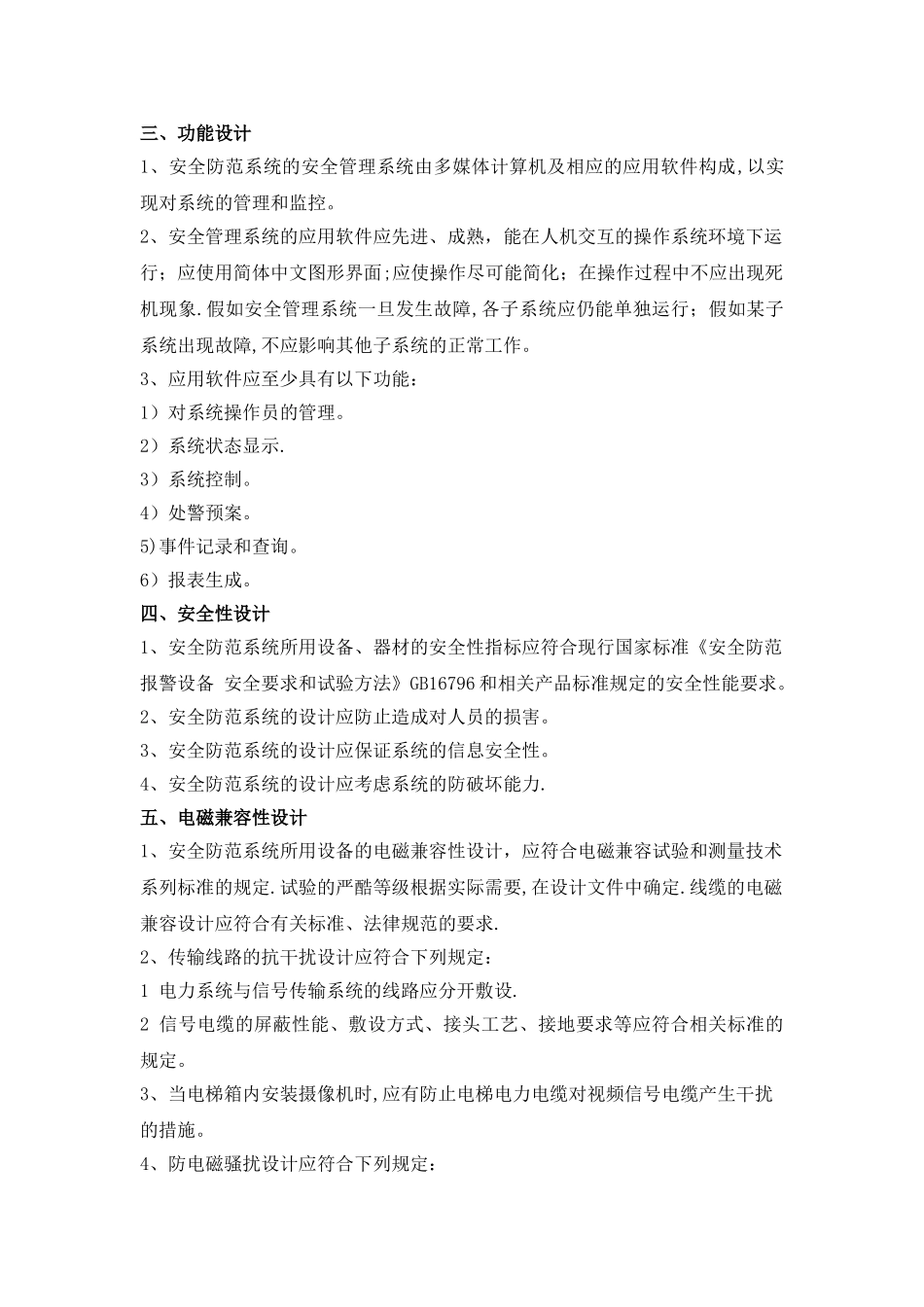 安全防范工程设计管理制度_第2页