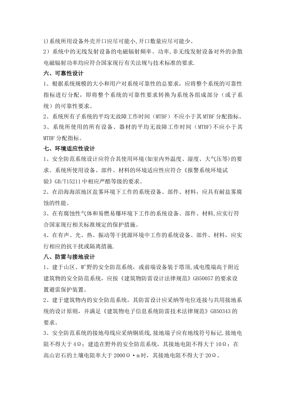 安全防范工程设计管理制度_第3页