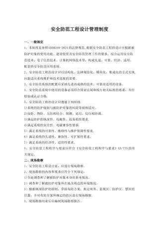 安全防范工程设计管理制度