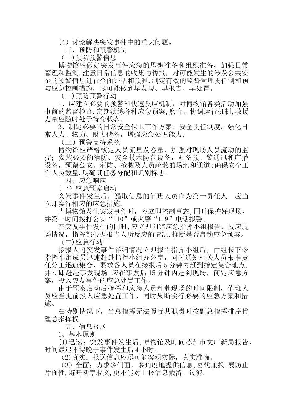 安全防范应急预案_第2页