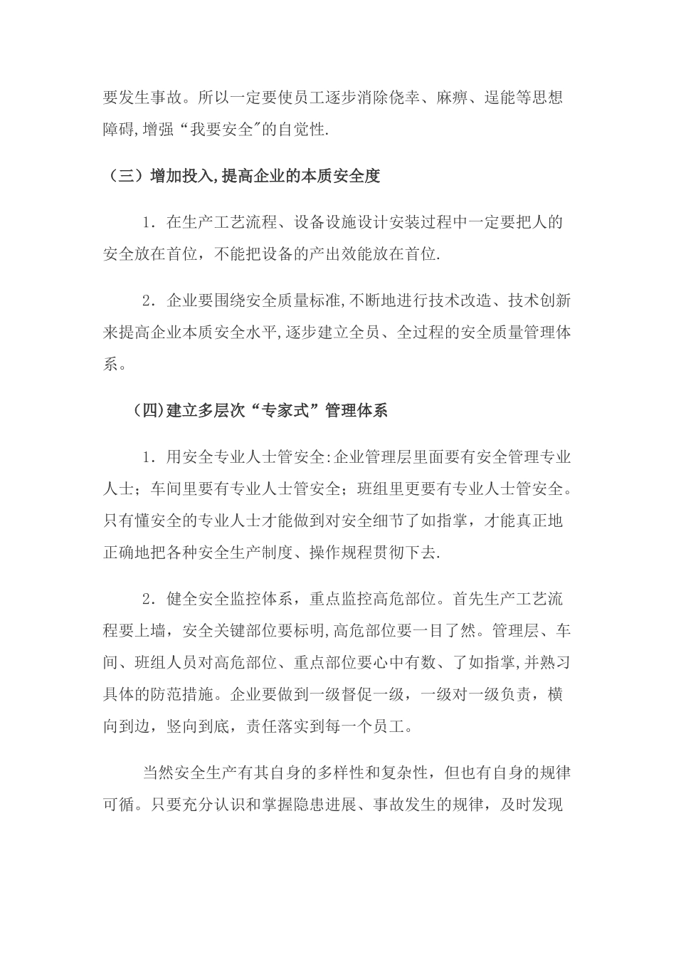 安全防范措施_第2页