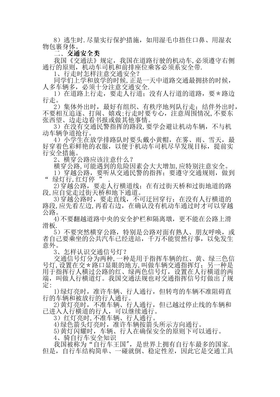 安全防范知识培训_第2页