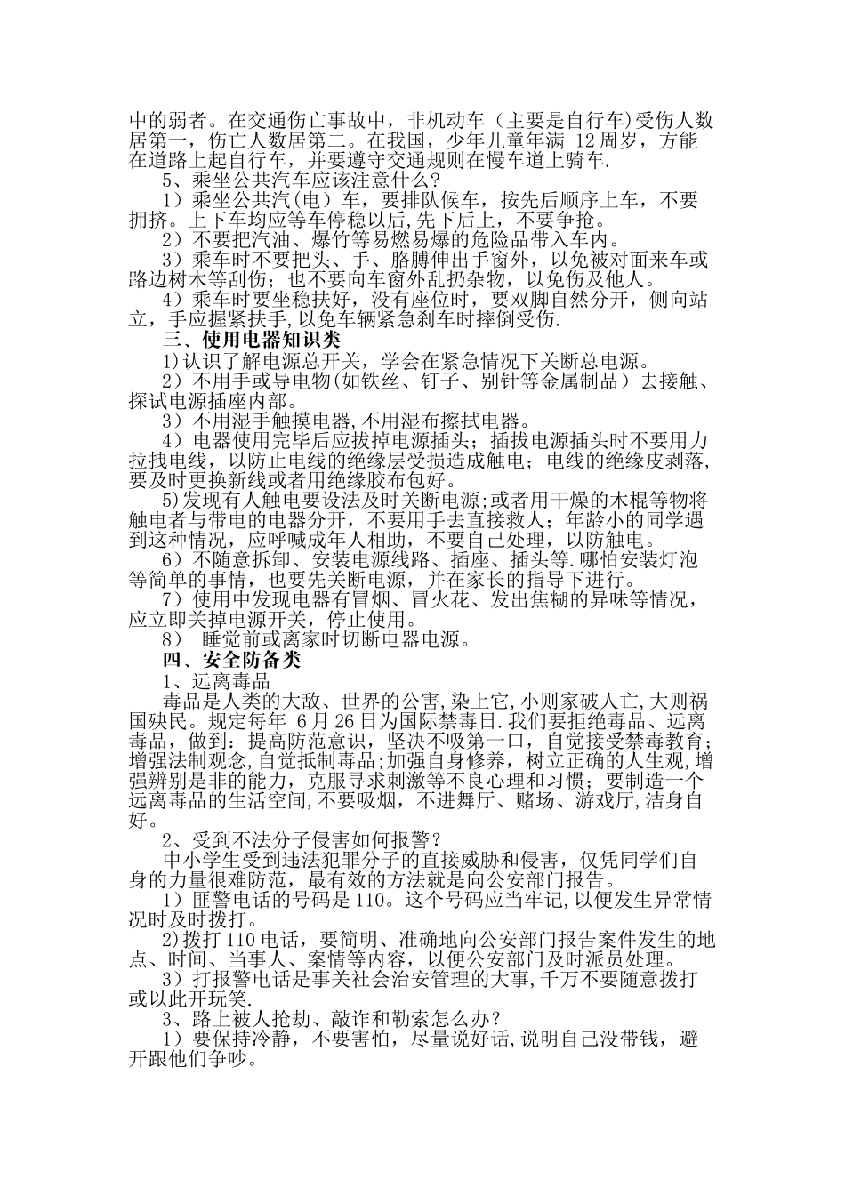 安全防范知识培训_第3页
