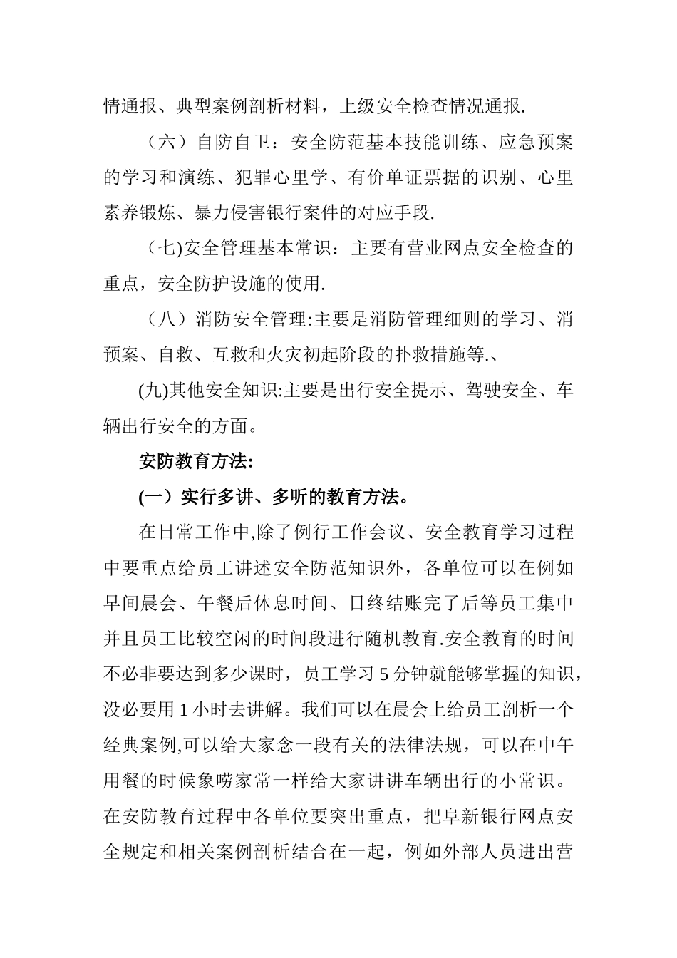 安全防范教育范例_第2页