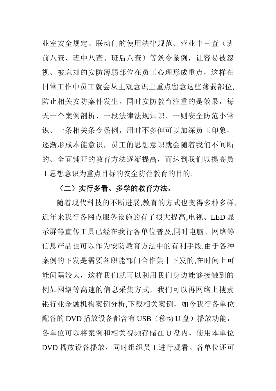 安全防范教育范例_第3页