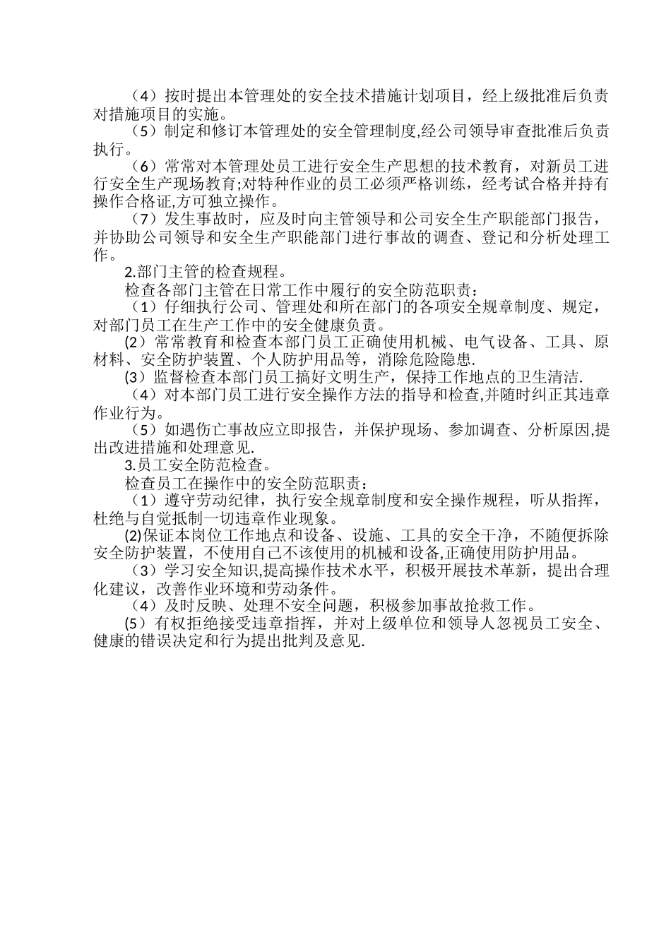 安全防范管理制度_第3页