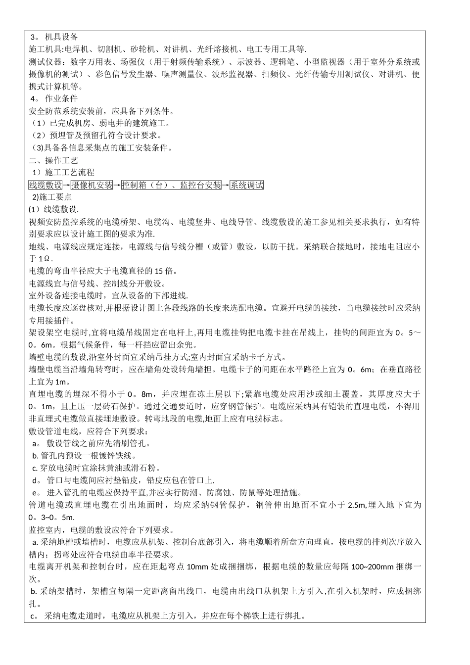 安全防范系统工程技术交底记录_第2页