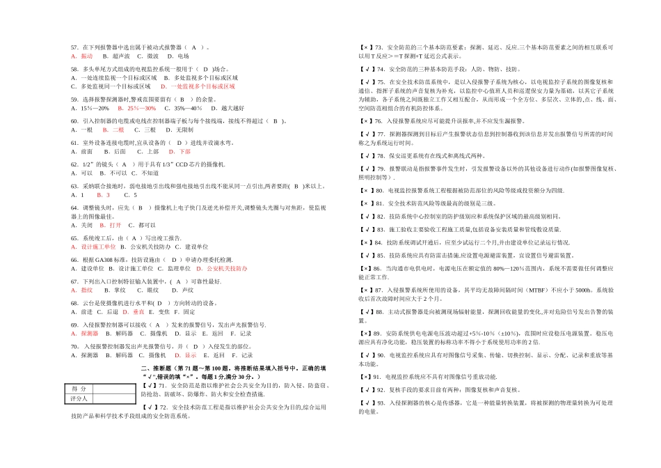 安全防范系统安装维护员初级理论知识模拟题及答案_第3页