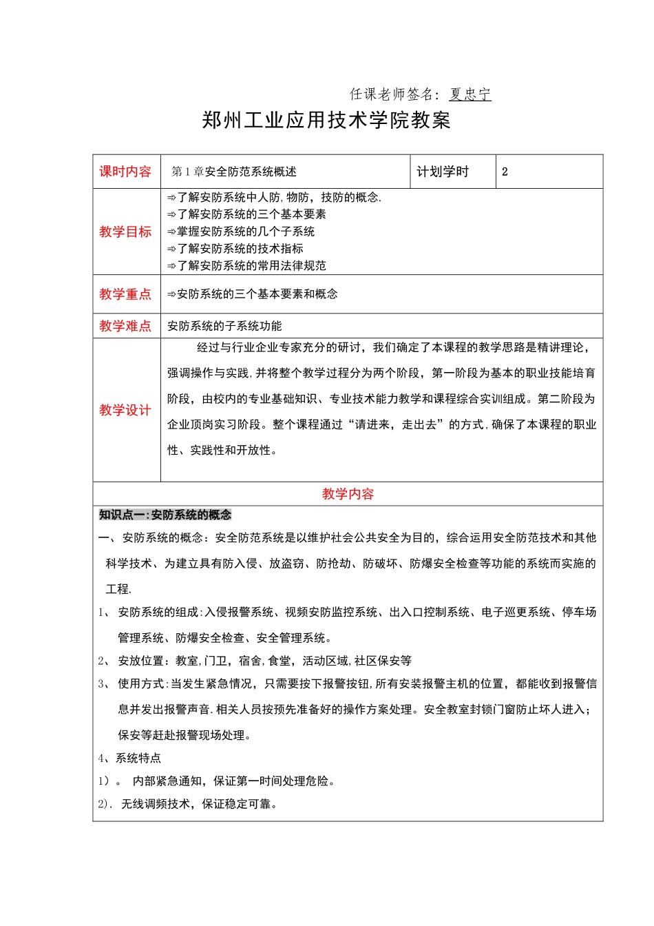 安全防范系统安装-教案_第3页