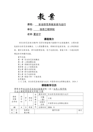 安全防范系统安装-教案