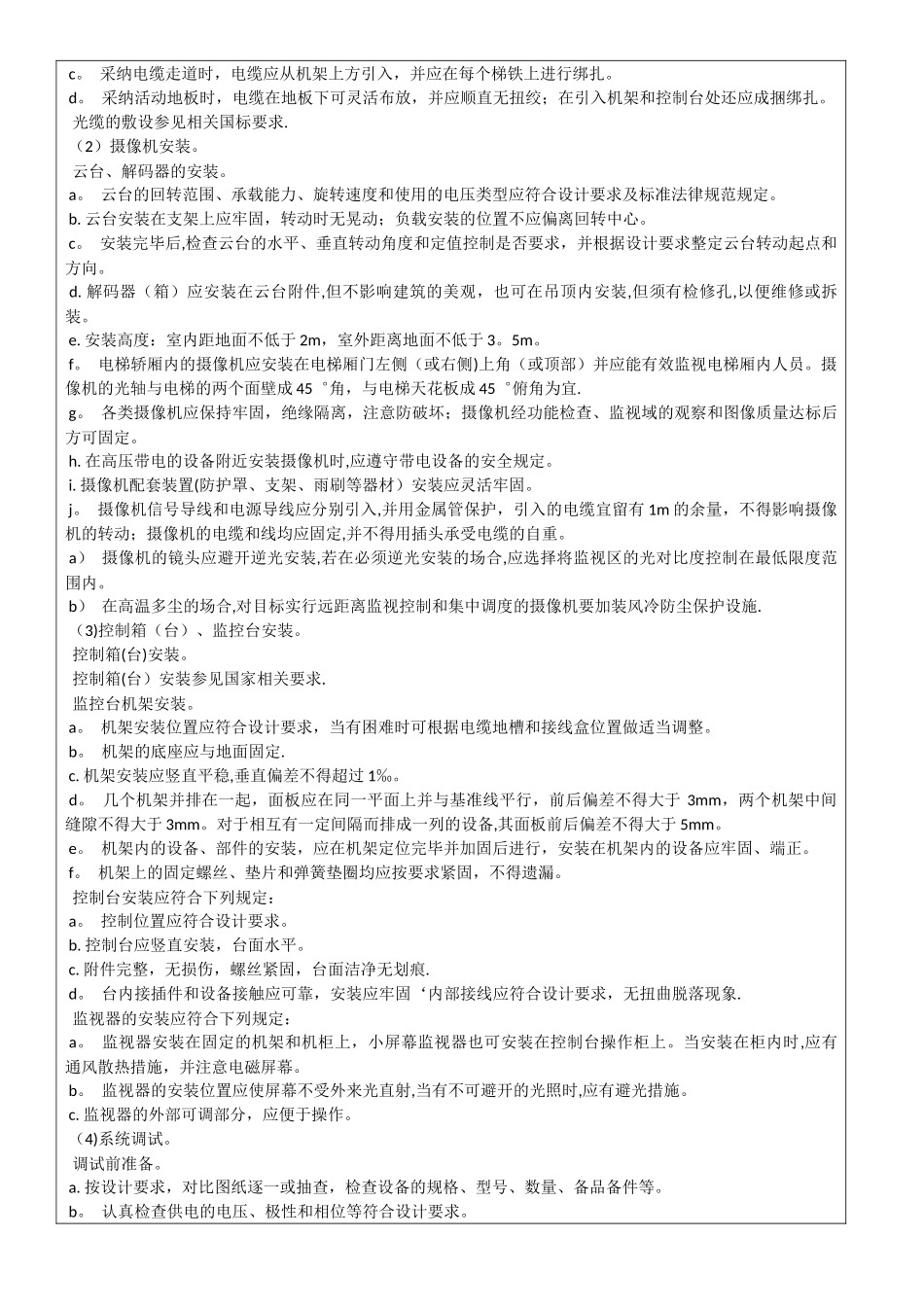 安全防范系统工程技术交底记录_第3页