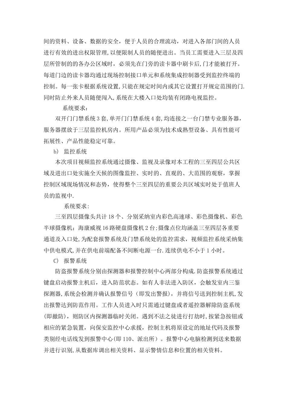 安全防范设施建设工程设计方案_第2页